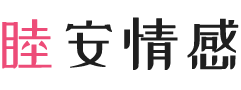安徽淮北女性情感咨询